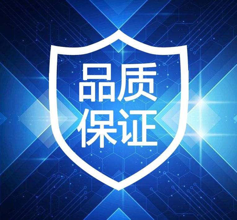 堅(jiān)固品質(zhì)，售后無憂